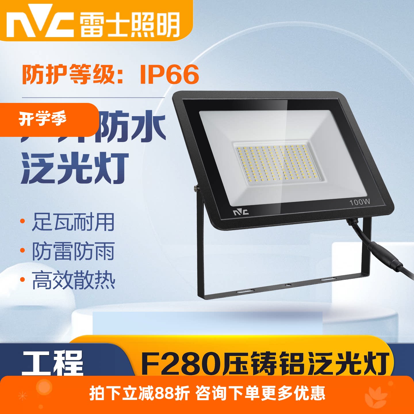 雷士照明F280户外防水泛光灯200W