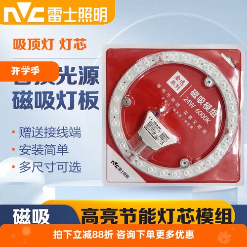 雷士LED吸顶灯圆形替换贴片