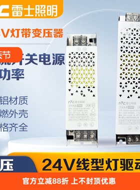 雷士照明LED灯带驱动器24V线型灯直流开关低压电源变压器75W150W