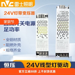 雷士照明LED灯带驱动器24V线型灯直流开关低压电源变压器75W150W