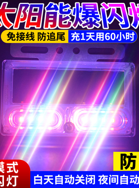 太阳能爆闪灯汽车防追尾货车闪光led灯强光强磁免安装车用警示灯