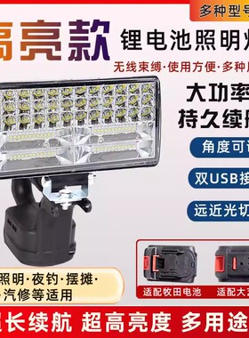 锂电池照明灯适配大艺威克士牧田款德力西v户外超亮强光led工作灯