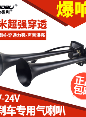 哈德利喇叭12v24v货车汽车大巴改装汽笛防水高音双音真人语音喇叭