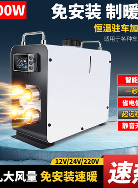 柴暖驻车加热器220v三用12v气暖一体24v机车家两用款取暖器暖风机