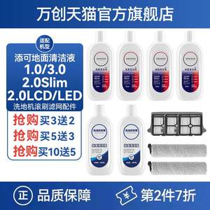 万创适用TINECO添可全系通用地面清洁液洗地机专用清洁剂耗材