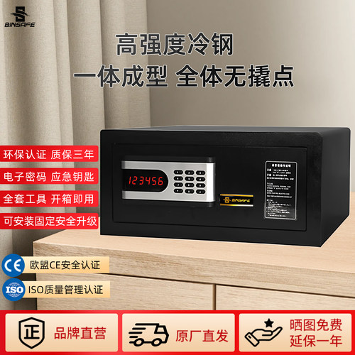 宾安家用保险箱密码侧开全钢防撬