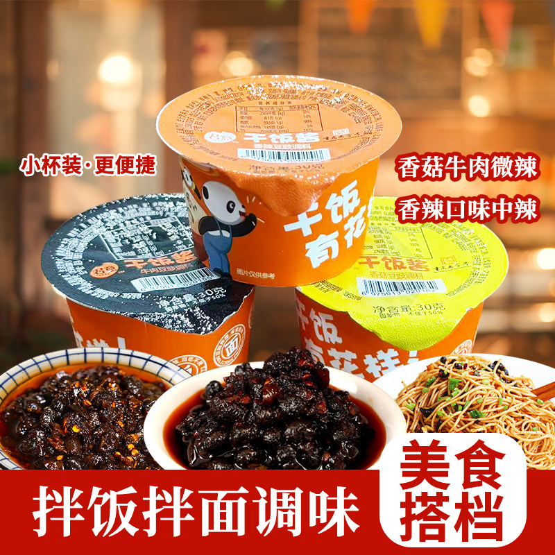 君意即食永川豆豉酱独立包装牛肉香菇酱拌饭酱下饭菜拌饭拌面酱