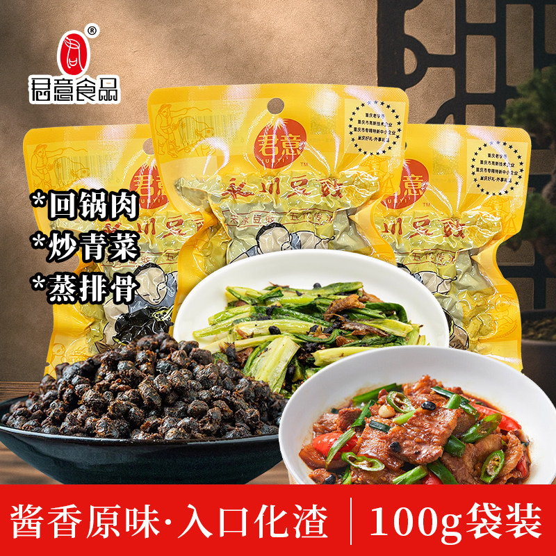 君意永川豆豉川味蒸菜炒菜用原味豆豉川菜调料蒸鱼炒肉袋装100g,粮油调味/速食/干货/烘焙,地域特色/特产类调味品,淘宝优惠券,粉丝福利购,淘宝优惠卷