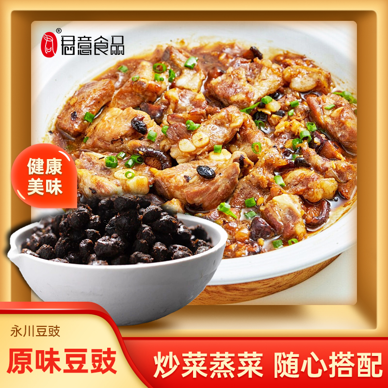 君意食品100g袋装永川豆豉原味炒菜调料回锅肉火锅蒸鱼豆鼓酱袋装