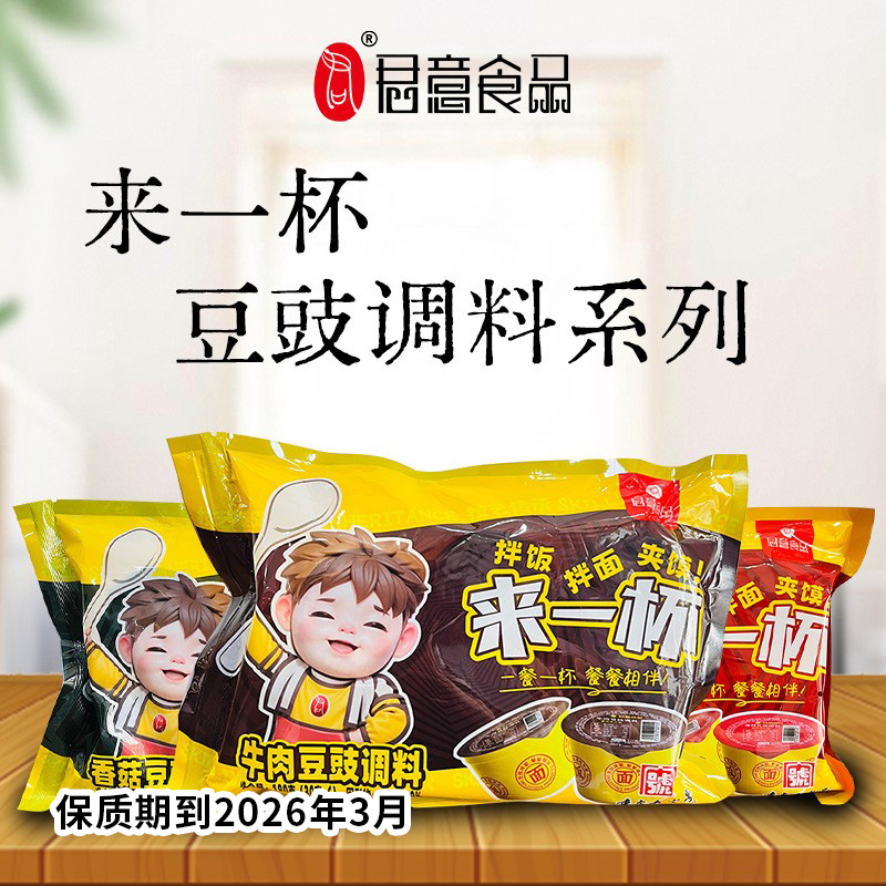 君意永川豆豉酱袋装香辣牛肉香菇酱拌饭酱下饭菜拌饭夹馍拌面酱
