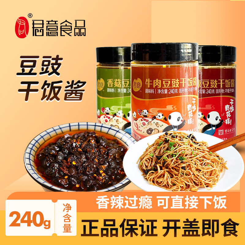 牛肉豆豉酱拌面拌饭即食酱