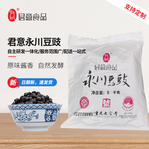 君意商用永川豆豉18斤散装