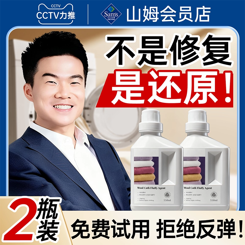 山姆羊毛衫缩水还原恢复剂第官方旗舰店毛衣羊绒衫放大蓬松复原剂,洗护清洁剂/卫生巾/纸/香薰,干洗剂/衣物渗透清洁剂,淘宝优惠券,粉丝福利购,淘宝优惠卷