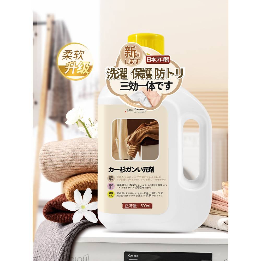 山姆日本羊毛衫缩水还原剂毛呢羊绒大衣修覆放大毛衣服软化蓬松柔