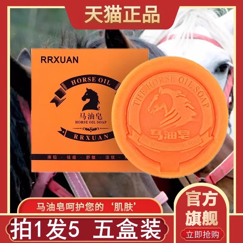 日本马油皂官方旗舰店正品除螨洗脸手工皂面部控油去黑头脸部清洁