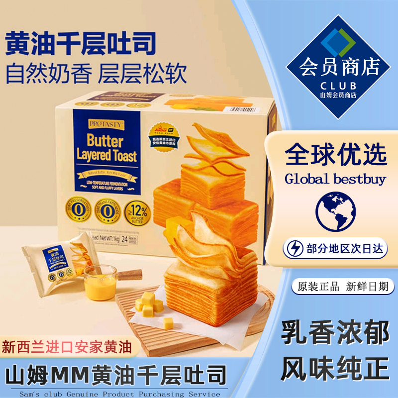 山姆黄油千层吐司面包整箱新鲜手撕儿童早餐独立包装会员正品代购