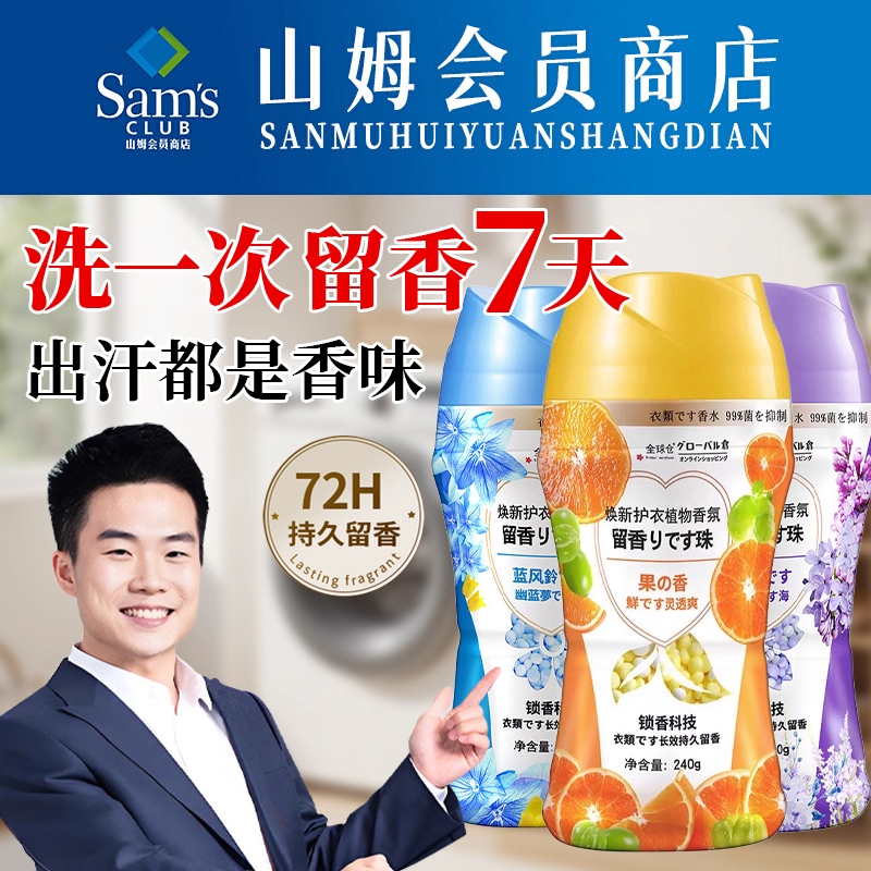 山姆同款洗衣凝珠留香珠家用洗衣服持久香味三合一正品官方旗舰店
