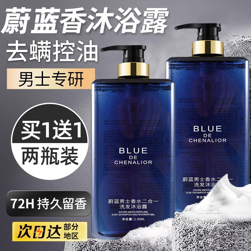 蔚藍男士香水沐浴露持久留香清爽保濕補水滋潤洗澡乳液官方旗艦店