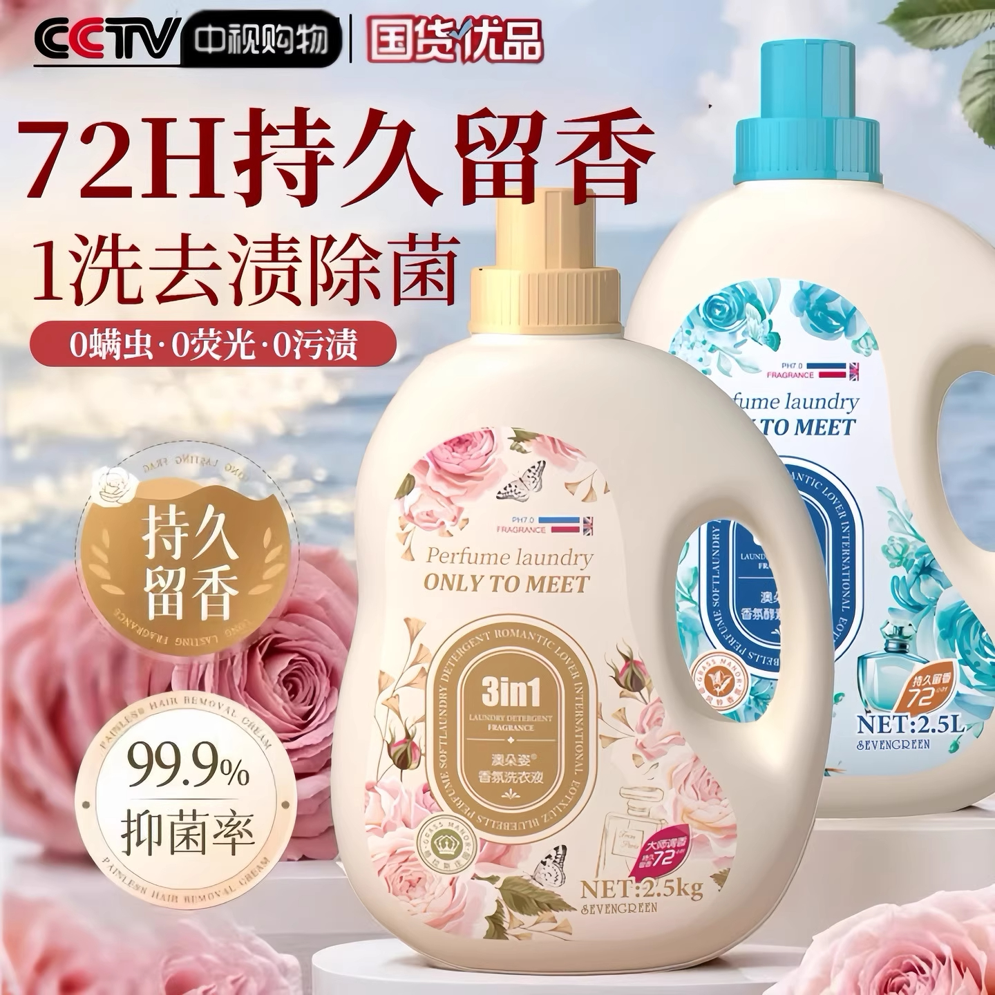 山姆进口酵素洗衣液家用男女士持久留香72小时香水除菌柔顺正品