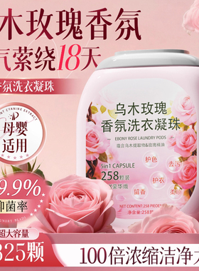 5D洗衣凝珠留香珠三合一持久留香72小时除螨除菌洗衣液官方旗舰店