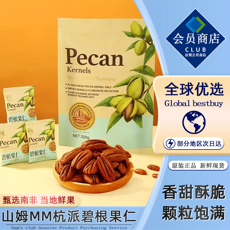 山姆会员超市正品代购碧根果仁坚果干果长寿果炒货零食炒货特产
