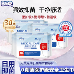 BQ同厂卫生巾医护级日夜用超薄姨妈巾组合徐艺洋正品官方旗舰店