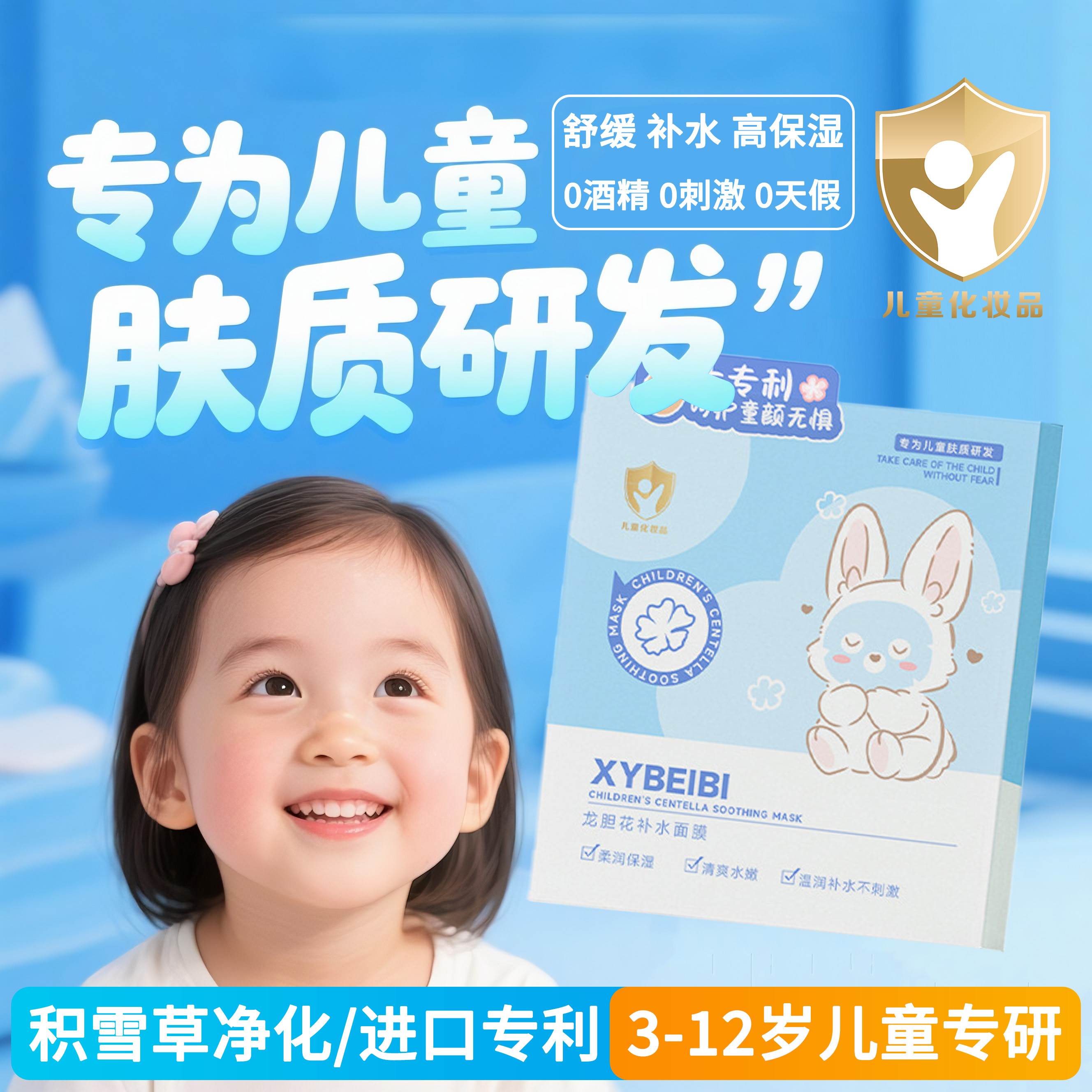 儿童面膜男女孩宝宝专用6到12岁补水晒后修复保湿滋润青少年正品