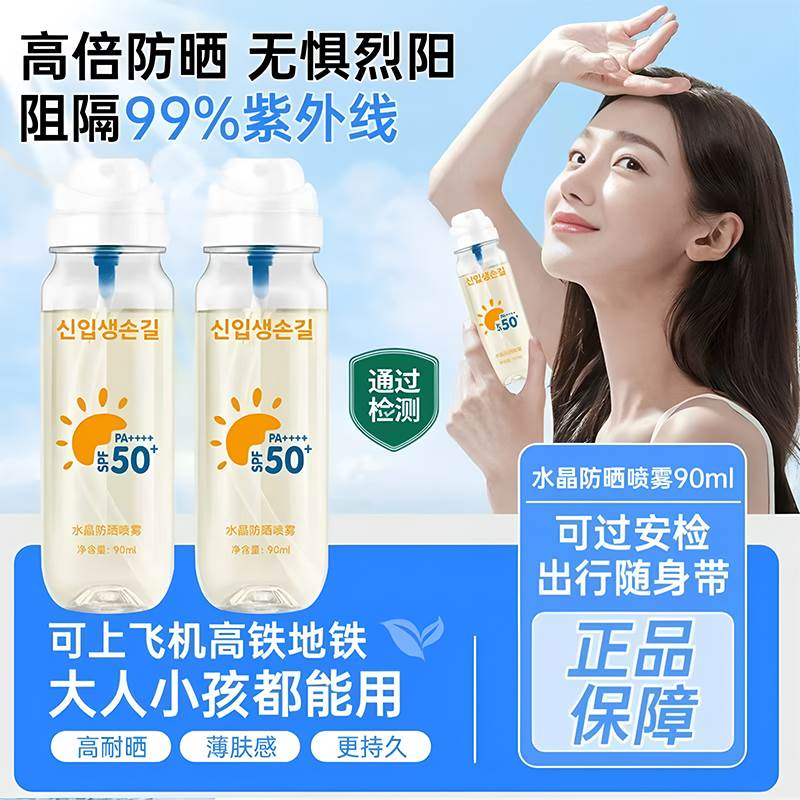 可上飞机防晒喷雾50倍防紫外线脸部全身通用防晒霜正品官方旗舰店
