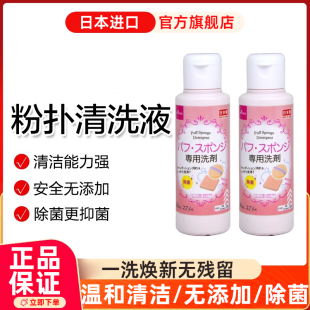 日本粉扑专用清洗剂海绵美妆蛋化妆刷子清洁液工具大创官方旗舰店