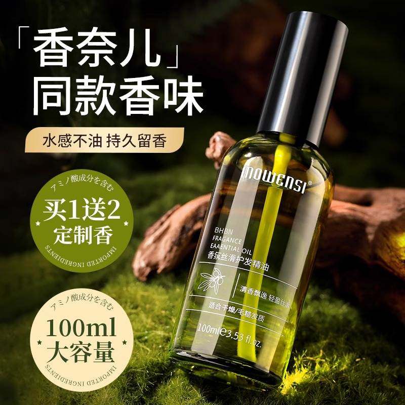 山姆摩洛哥防静电护发精油女柔顺修复干枯防毛躁官方旗舰店正品