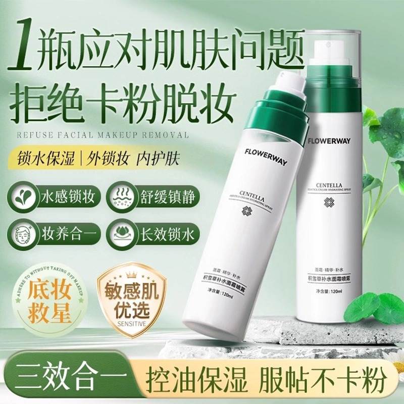 积雪草补水面霜喷雾保湿舒缓控油滋润妆前喷雾化妆水韩国同款正品