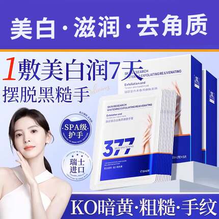 美白手膜嫩白去黑提亮保湿补水手部手套修复干裂粗糙淡化手纹细纹