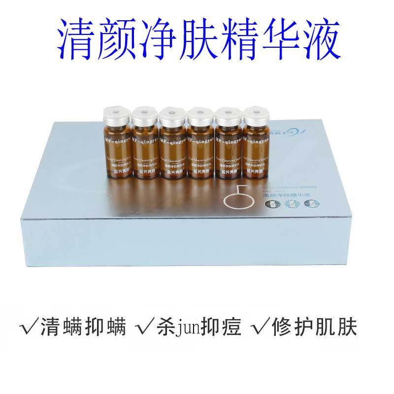苗方清颜净肤精华液螨威满威净肤精华液套装除螨酒糟鼻黑头清透