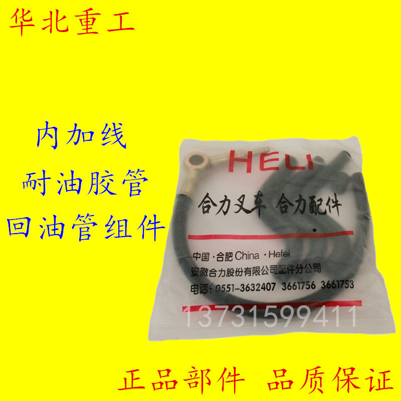 叉车喷油器回油管 柴油新柴a490490 495适用于杭叉合力美科斯龙工