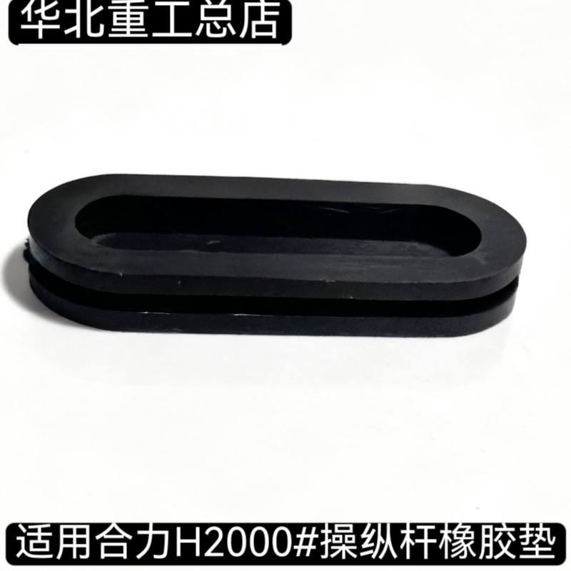 叉车配件合力H2000#操纵杆橡胶垫H2MD7-52231防尘套橡胶套