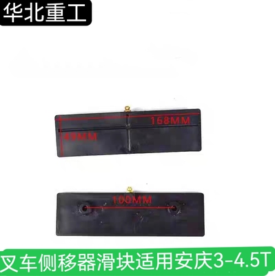 侧移器滑块安庆合力杭叉