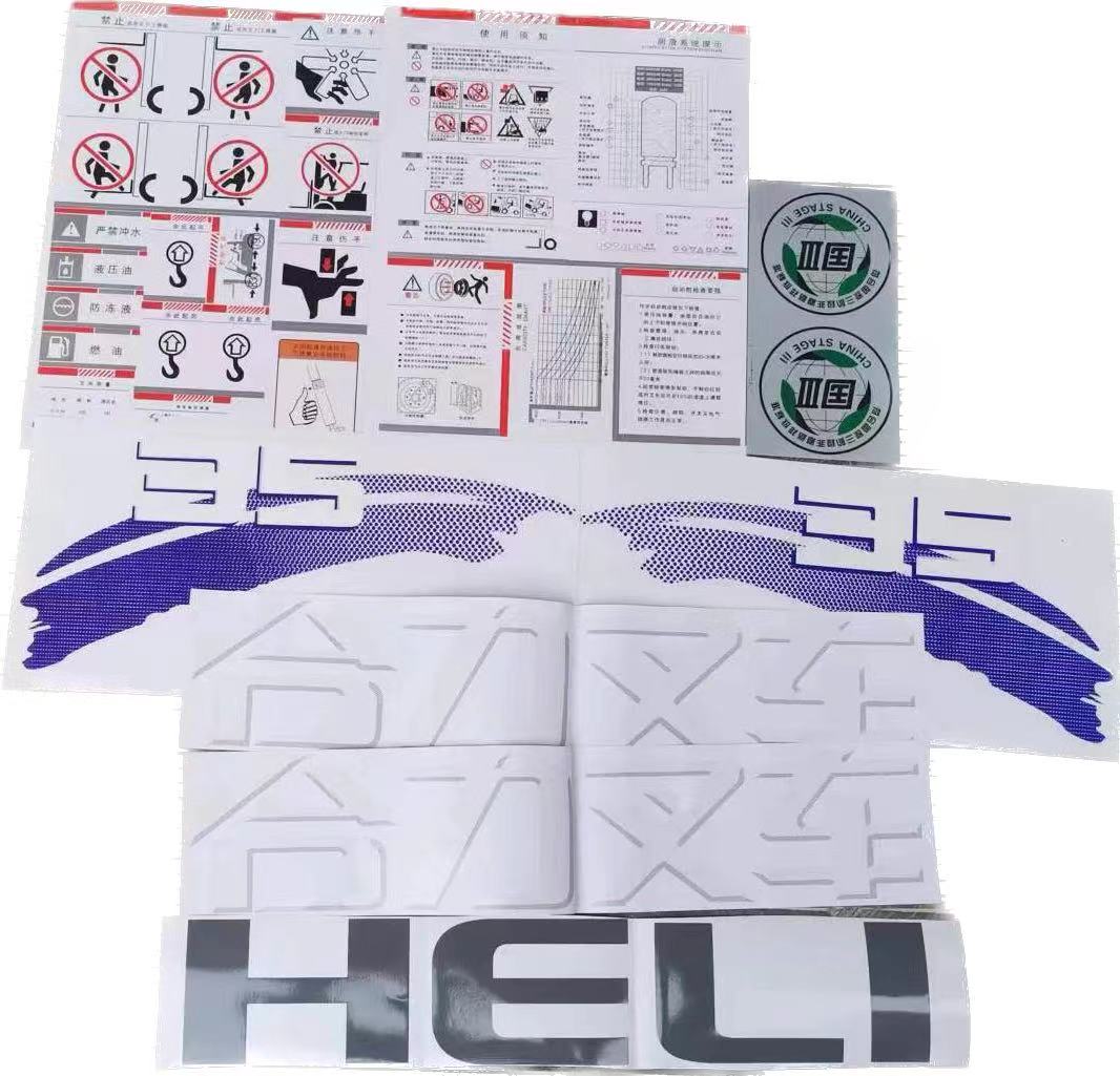 叉车全车贴纸 标贴 新款合力叉车30/35车贴 合力车车标字帖标志