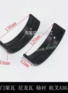 叉车配件 轴门架瓦尼龙瓦前桥龙门架轴衬瓦片适用于杭叉A30A3530R