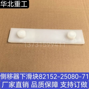 丰田叉车门架限位滑块侧移器滑块下滑块属具侧移器滑块