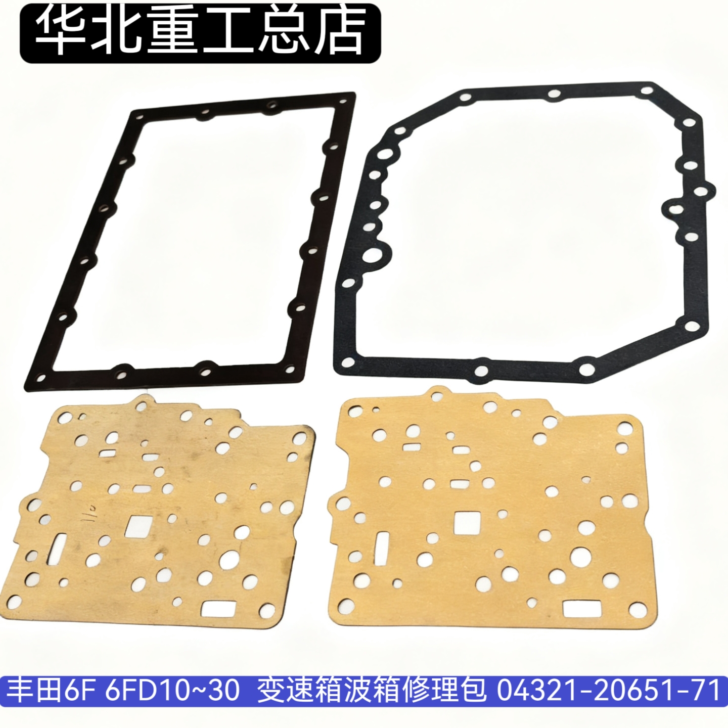 丰田叉车6FD10~30变速波箱修理包