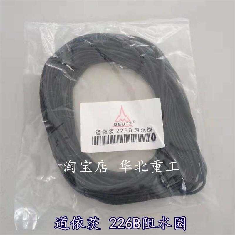道依茨226BWP6柴油发动机缸套阻水圈01153804一套24个只
