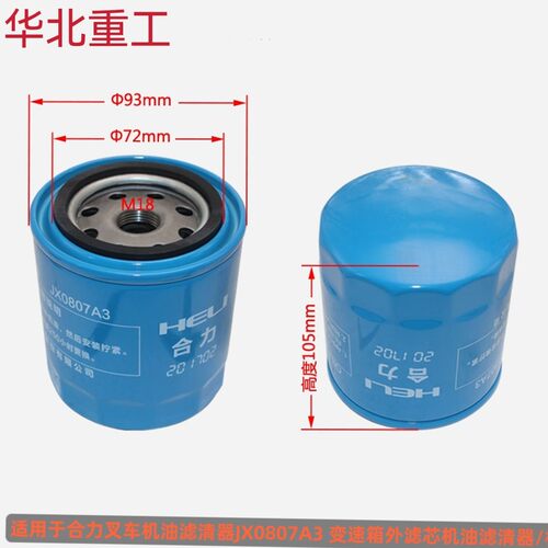 适用合力叉车液压机滤器JX0708