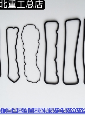 叉车气门盖罩垫气门室盖垫密封胶条凹凸型配新柴/全柴490/495/498