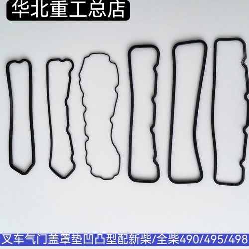 叉车气门盖罩垫全柴490/495/498