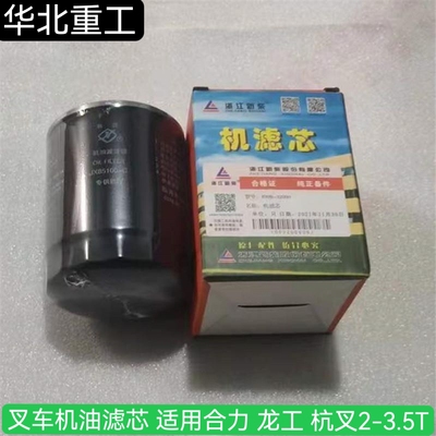 叉车机滤85110C/JX0810Y新柴