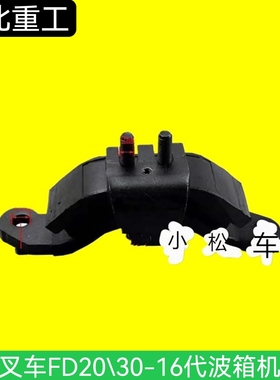 KOMATSU小松叉车配件FD20\30-16代变速箱波箱机脚垫3EB-02-52130