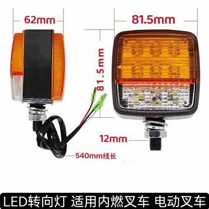 叉车前小灯转向灯前双面灯LED宽电压通用款12伏-80伏合力杭叉龙工