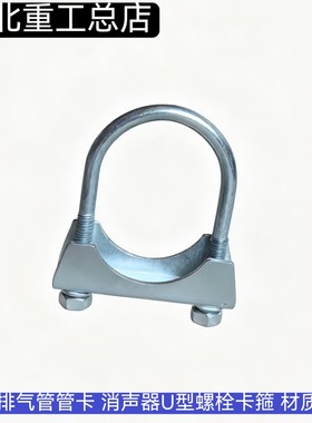 叉车排气管管卡消声器U型螺栓