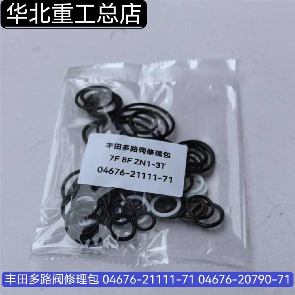 丰田叉车多路阀修理包7F8FZN1