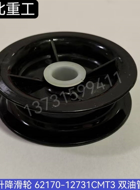 叉车升降滑轮 62170-12731门架配件胶管滑轮适配TCM3 T双油管导轮